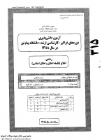 ارشد فراگیر پیام نور جزوات سوالات اخلاق فلسفه اخلاق کارشناسی ارشد فراگیر پیام نور 1388